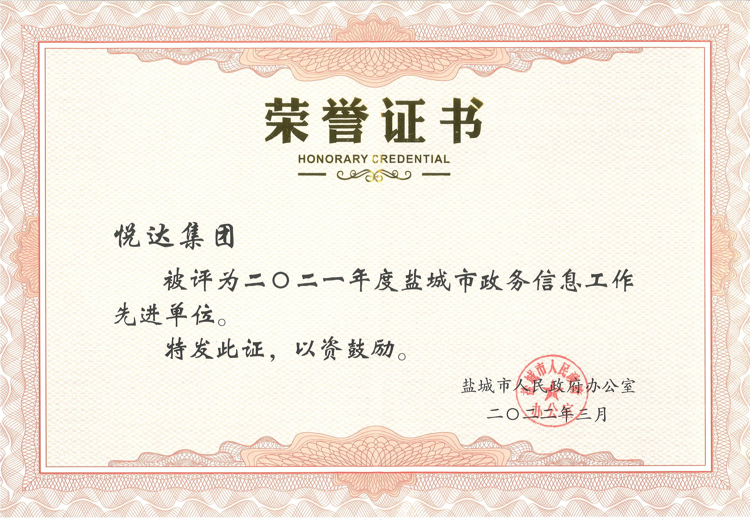 1122体育被评为市政务信息公开先进单位_眸目压缩.jpg