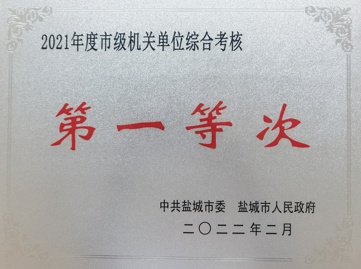 1122体育获市级机关综合考核第一等次_眸目压缩.jpg